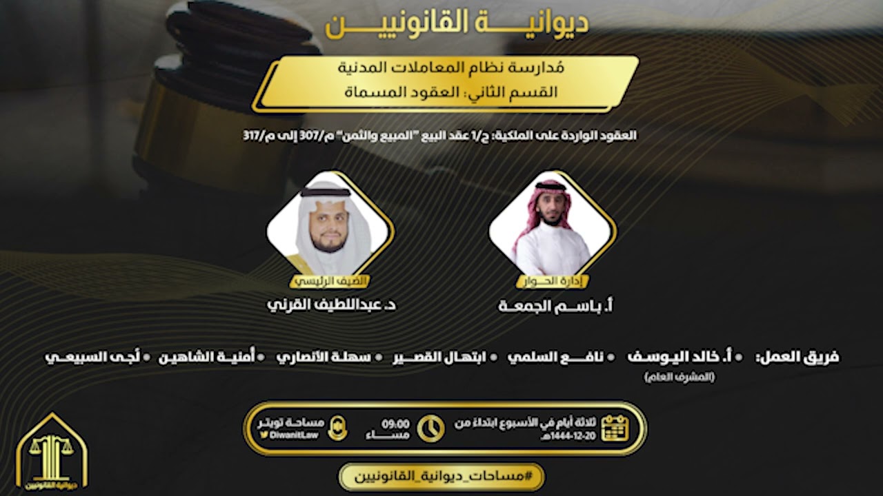 الحلقة الأولى| عقـــد البيــع 