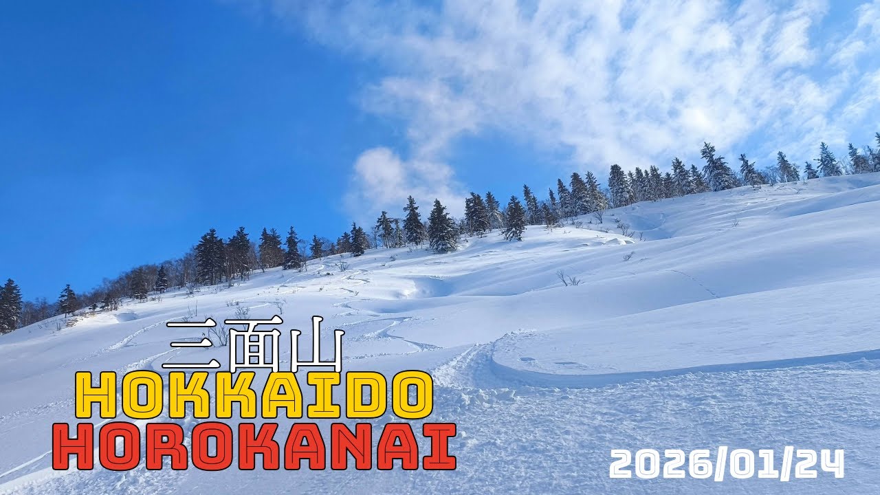 幌加内町 三面山 2026年01月24日 スキー北海道バックカントリーHokkaido backcountry