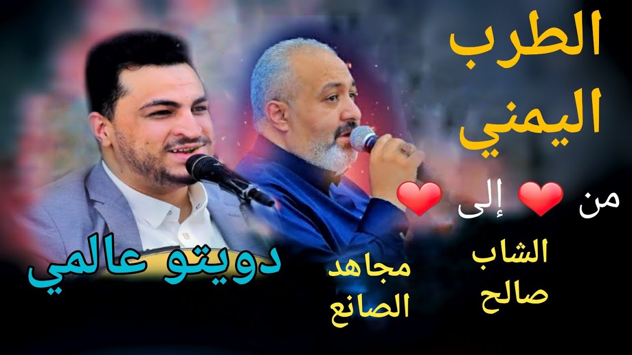 طرب يمني 