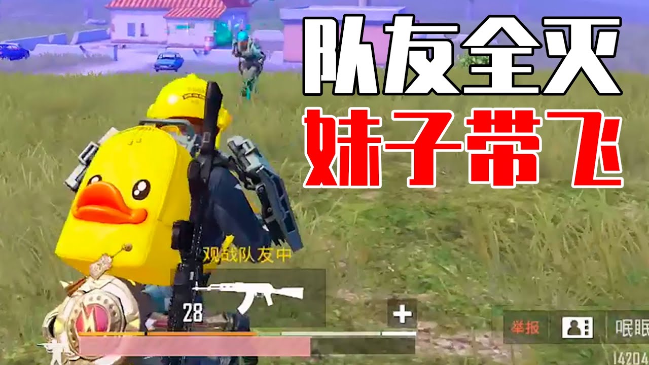 我要上战神Ⅱ05：妹带吃鸡！前1秒喊哥哥，后1秒当爸爸？