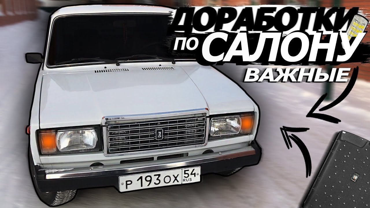 ЧЁРНЫЙ ПОТОЛОК и ЗВЁЗДНОЕ НЕБО своими руками ЗА 300 руб. КАК в Rolls-Royce! ТЮНИНГ САЛОНА ВАЗ 2107!!