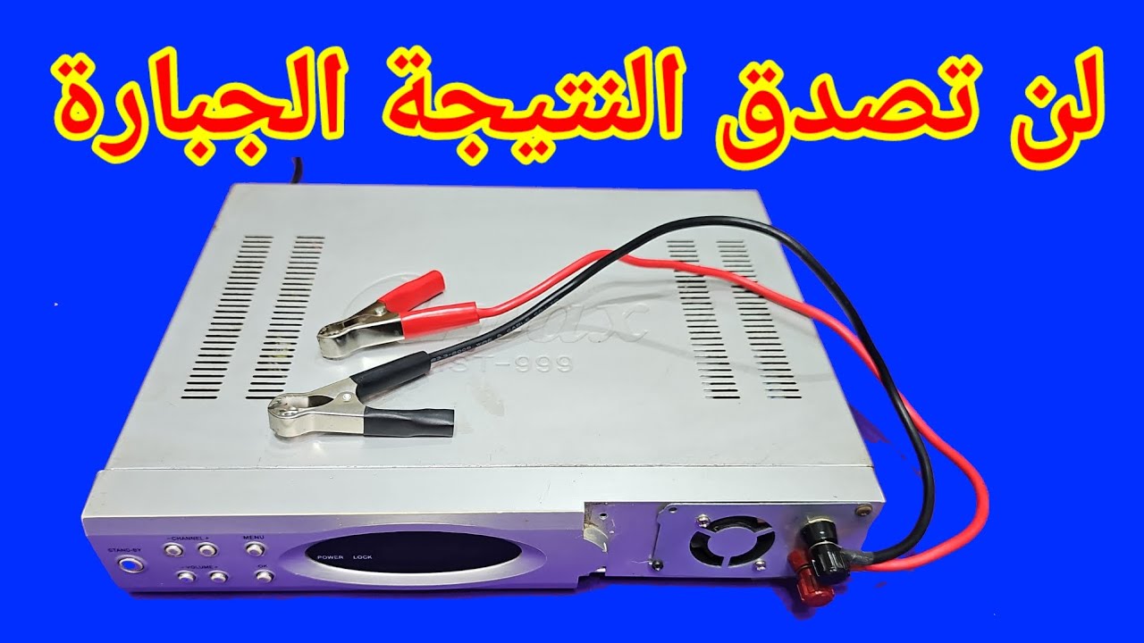 تحويل الرسيفر لجهاز جبار ونتيجة غير متوقعة 