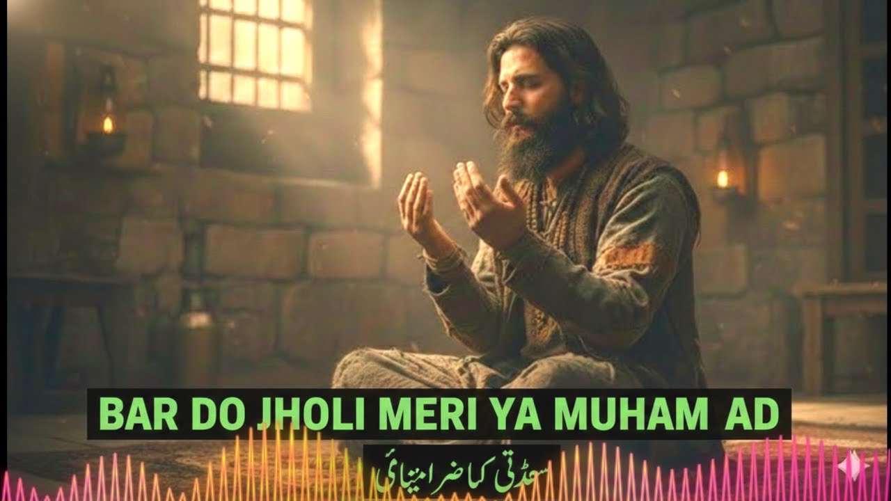 भर दो झोली मेरी या मुहम्मद | Heart-Touching Sufi Qawwali 2026 🤲✨