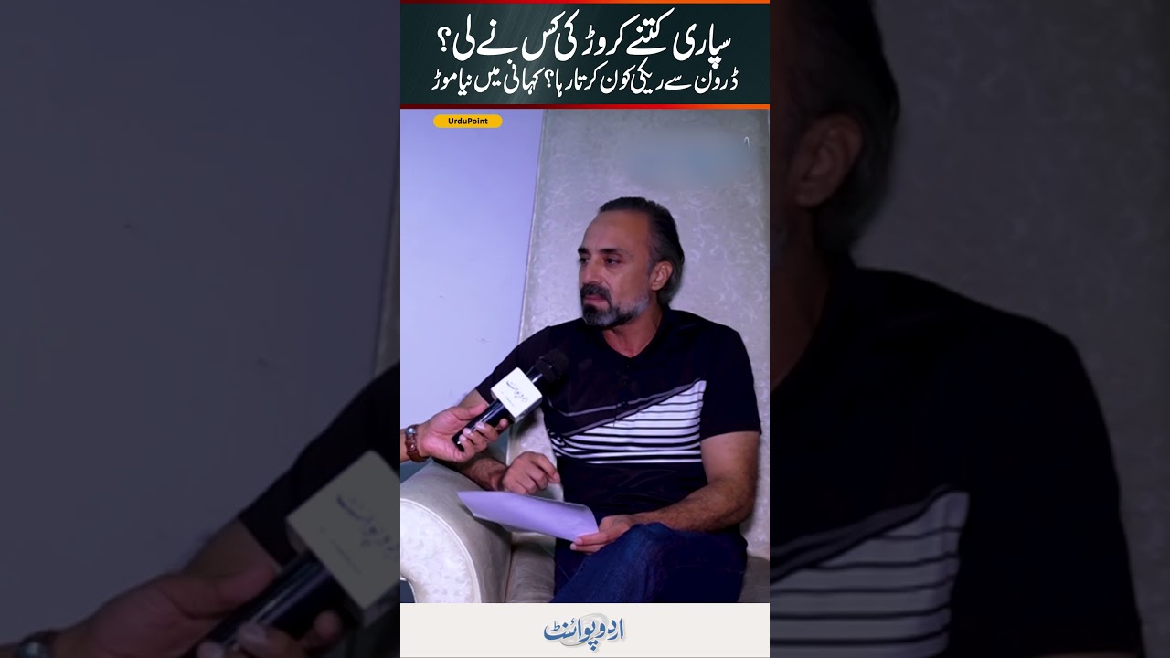 PTI Ke Ch Abdullah Tahir Ke Shooters Arrest - Kitne Crore Ki Supari & Drone Se Recce Hoti Rahi