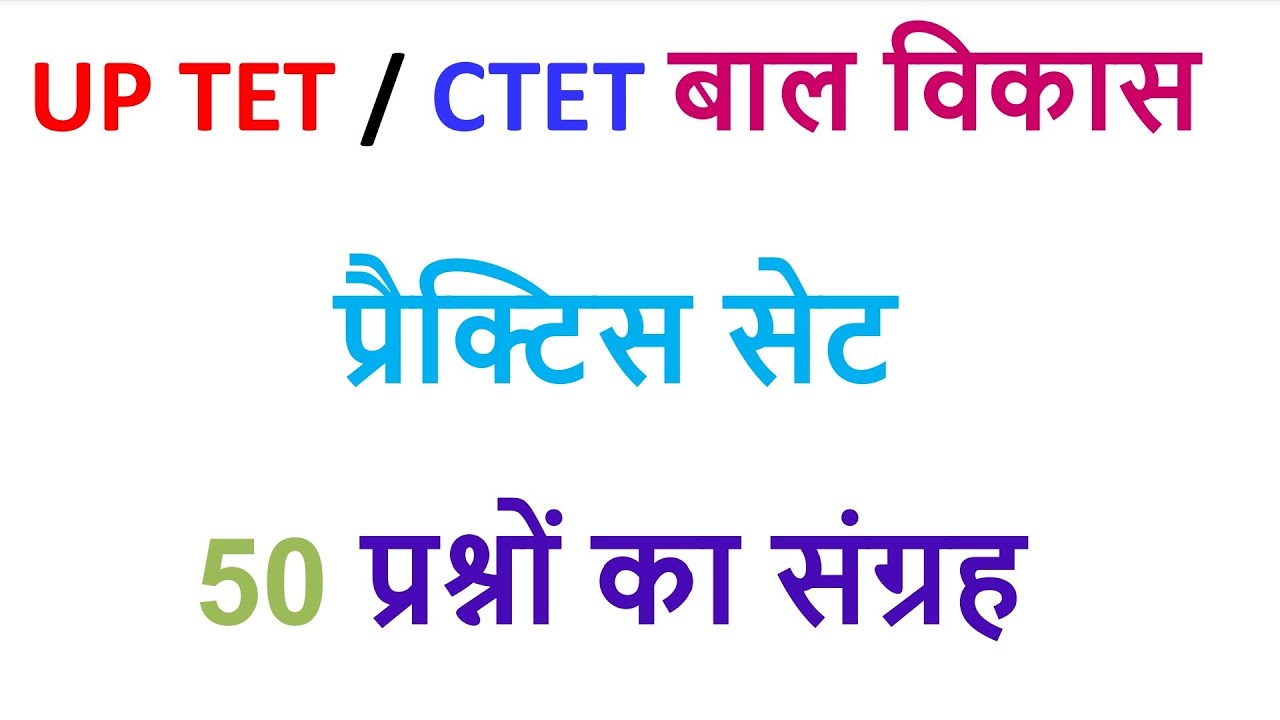 #uptet CDP bal vikas child development pedagogy #ctet_cdp #uptet_exam #abhishek_academy  #uptet