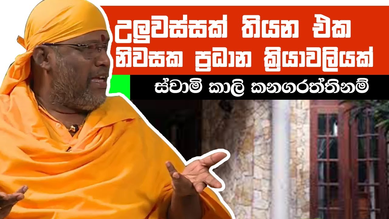 උලුවස්සක් තියන එක නිවසක ප්‍රධාන ක්‍රියාවලියක් | Piyum Vila | 03-07-2019 | Siyatha TV