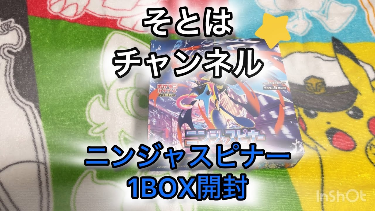 ニンジャスピナー1BOX開封