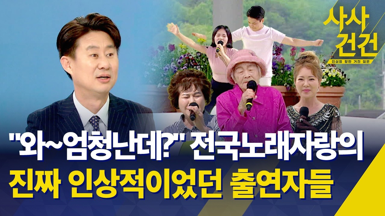 [사사건건] 