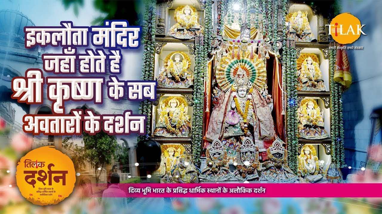 एक ही मंदिर में श्री हरि के सभी अवतार! ज्योतिसर का दिव्य रहस्य — गीता नारायण मंदिर