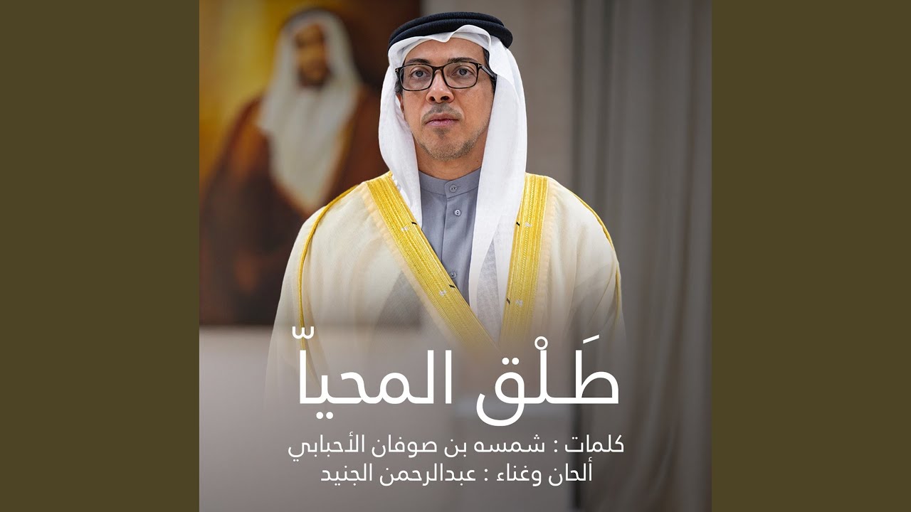 طلق المحيا