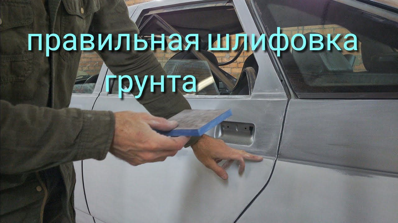 ВАЗ-2112 шлифовка грунта,покраска внутрянки(день 4-й)