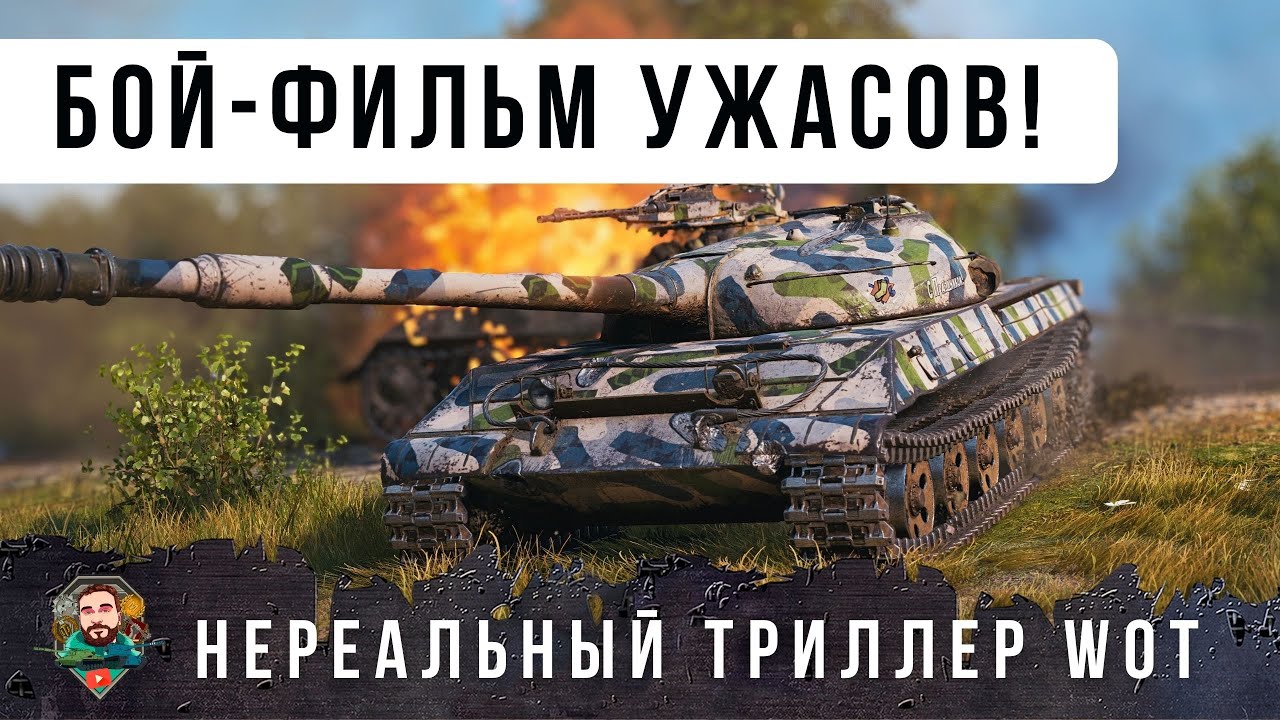 ЦИРК УЕХАЛ КЛОУНЫ ОСТАЛИСЬ...БОСС МИРА ТАНКОВ ПОКАЗАЛ ГДЕ РАКИ ЗИМУЮТ! WOT Об. 430У
