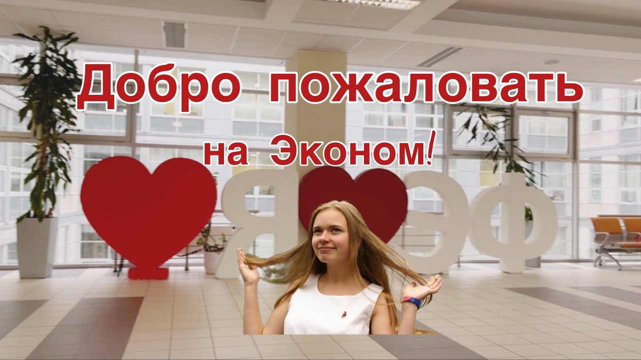 Экскурсия по Экономическому факультету МГУ
