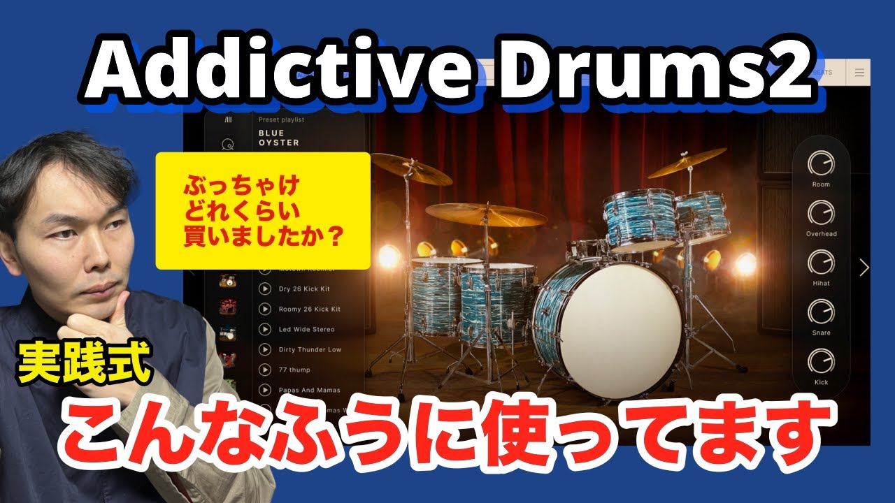 【ドラム打ち込み】Addictive Drums2 こうやって使ってます【実践　前半】