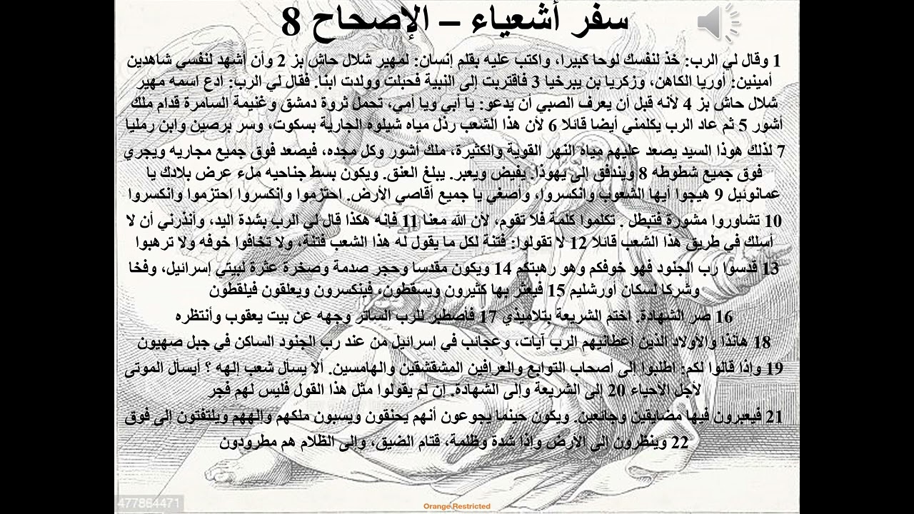 8- تبسيط سفر أشعياء - الإصحاح 8 - ابونا لوقا ماهر