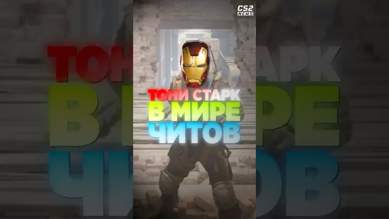 THIS CHEATER DID THE IMPOSSIBLE #cs2 #podvalks #cs2 #counterstrike2 #cs2news #csnews