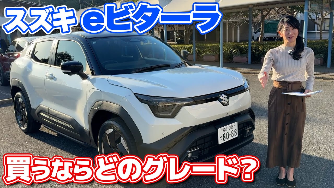 スズキのeビターラ、公道で印象激変【藤トモCHECK】SUZUKI e VITARA