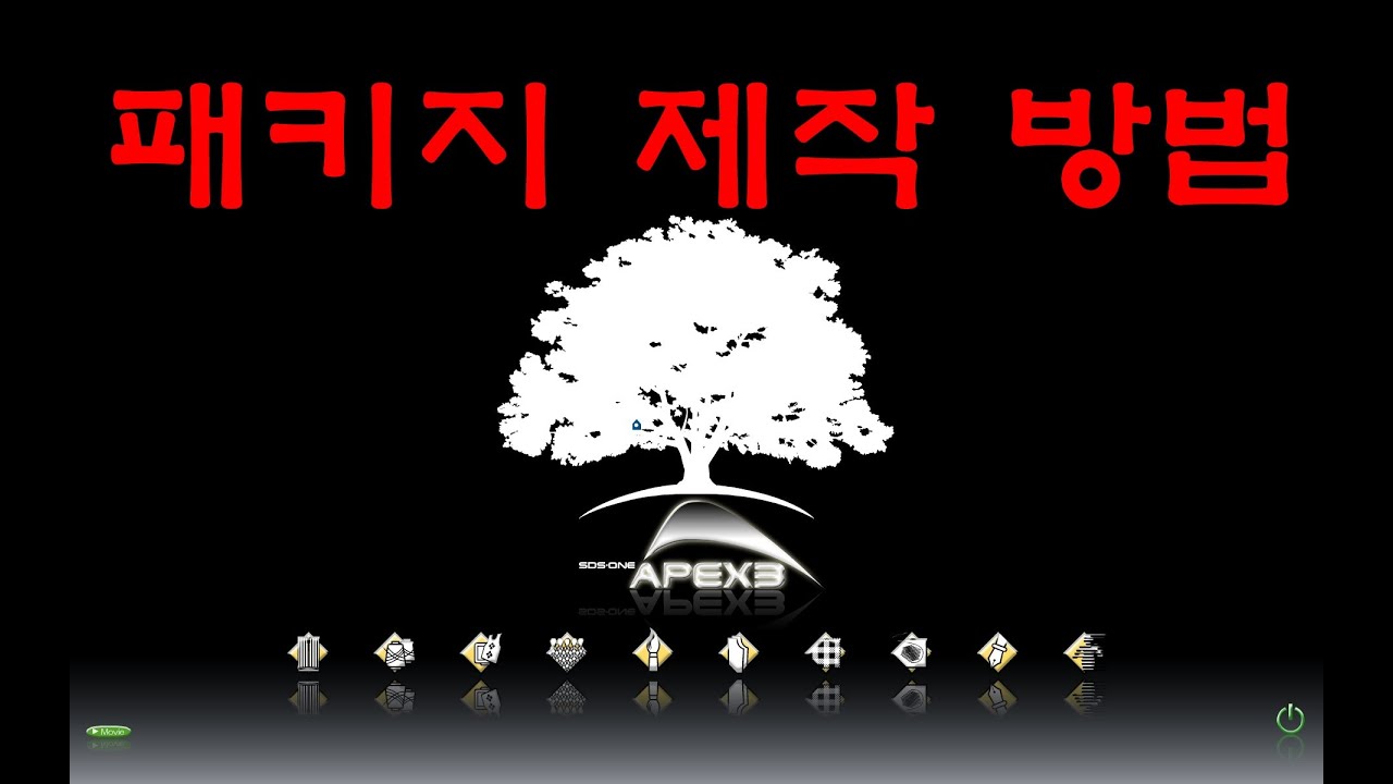 패키지 제작 방법 (시마세이키 니트 편직 프로그램 - APEX3)