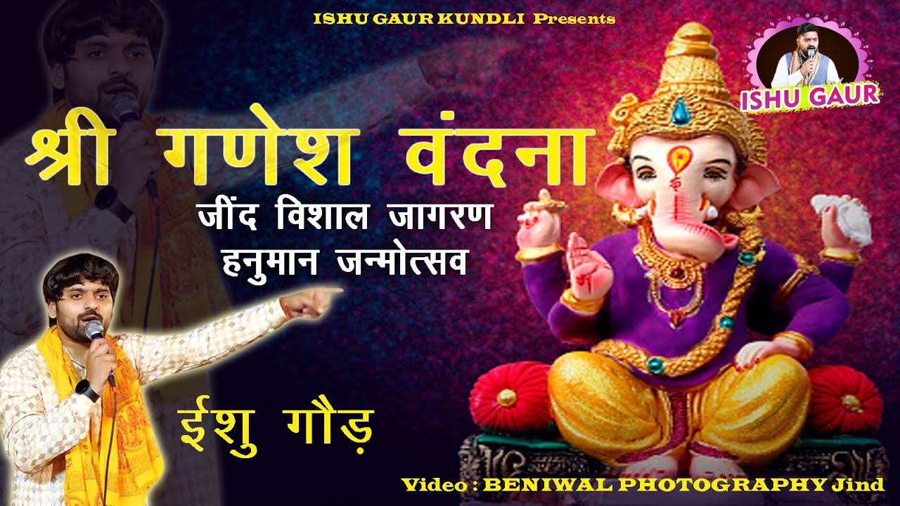 GANESH VANDANA श्रीं विशाल हनुमान जन्मोत्सव जींद हरियाणा 2023 गौरीनंदन हाथ जोड़ वंदन LIVE JAGRAN