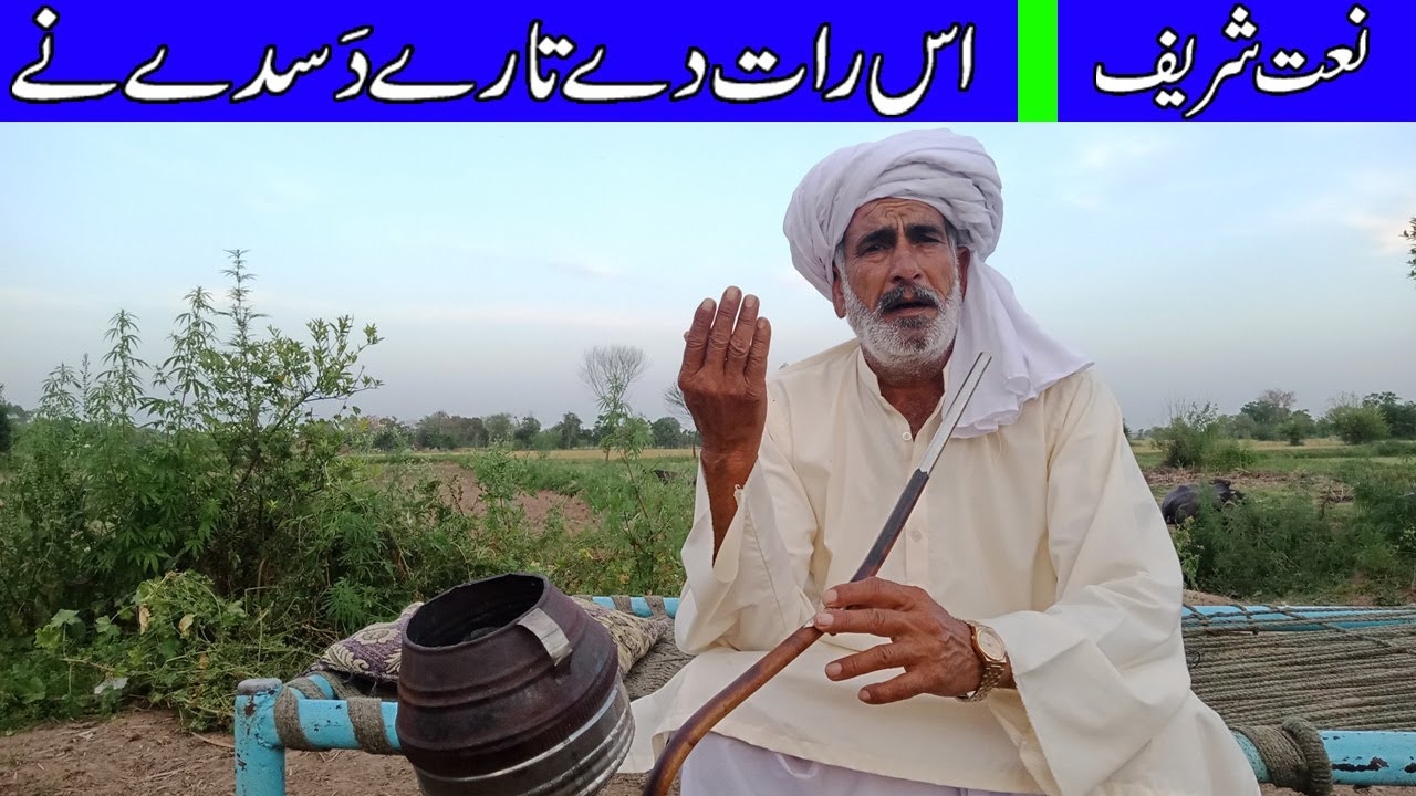 Naat Sharif ( is raat dy tary das dy ny ) By Ch Ehsan Ullah Warraich