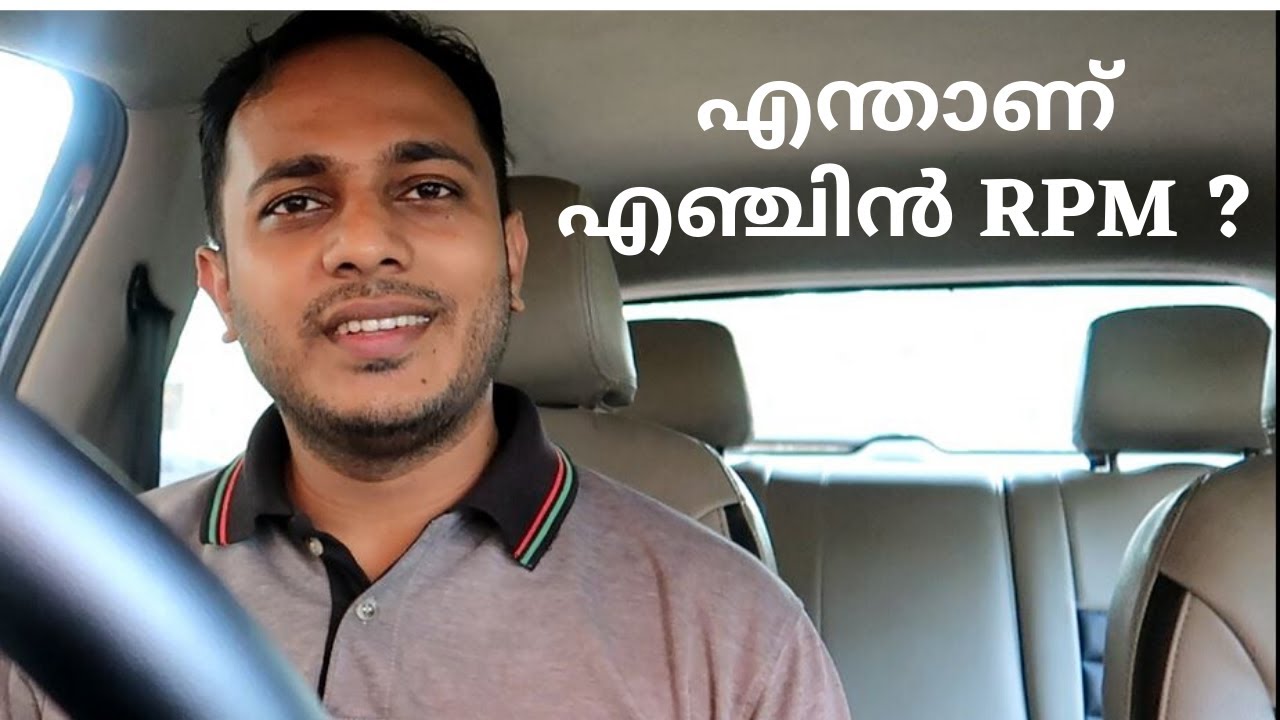 എന്താണ് എഞ്ചിൻ RPM ? What is engine RPM?