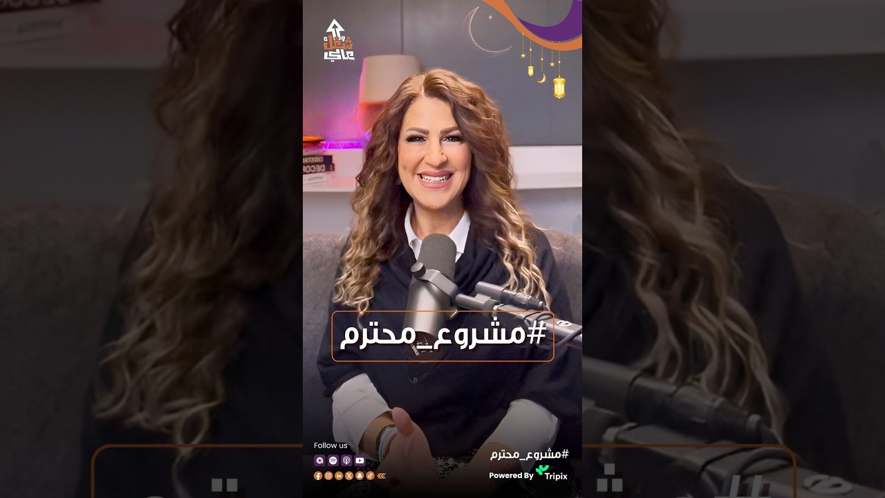 إحنا محتاجين نعيش في مجتمع محترم #مشروع_محترم