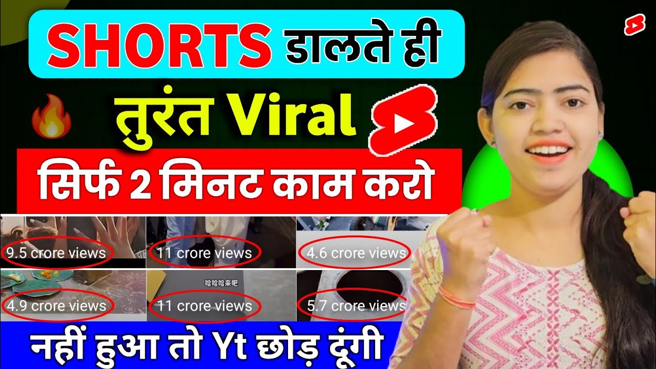 Youtube Shorts Viral करे, सिर्फ 2 मिनट में | How To Viral Short Video On YouTube | Short Video Viral
