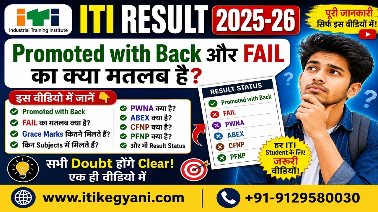 ITI Result shows FAIL/PWNA? Don't panic, get the right information on why &ndash; Result 2025-26