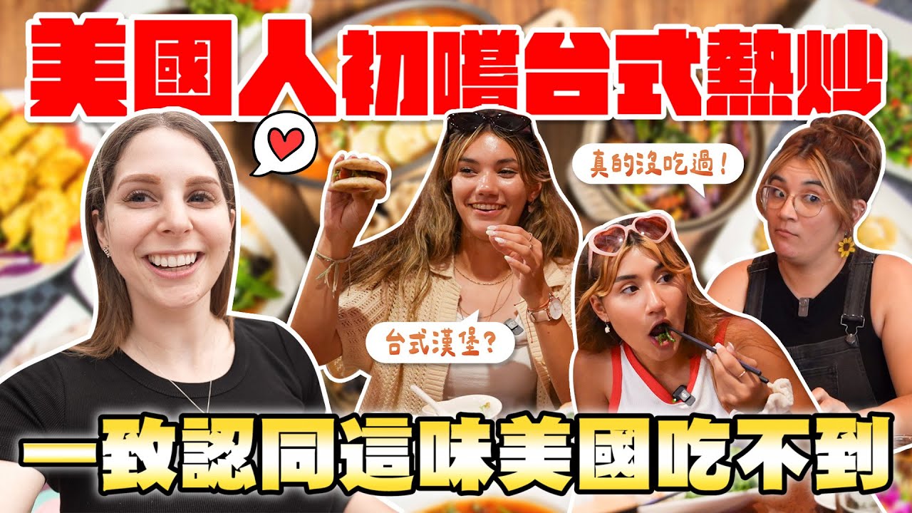 台灣是珍珠奶茶發源地🤯？台灣熱炒吃起來超高級🔥 A 10/10 day traveling in Taichung with the girlies ❤️
