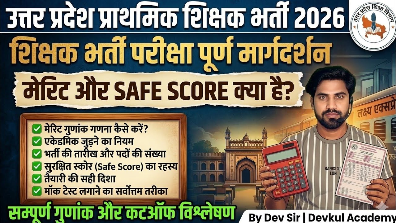 UP Primary Teacher Vacancy 2026 | How to Calculate Merit Score? Safe Score & Cutoff | By Dev Yada...
