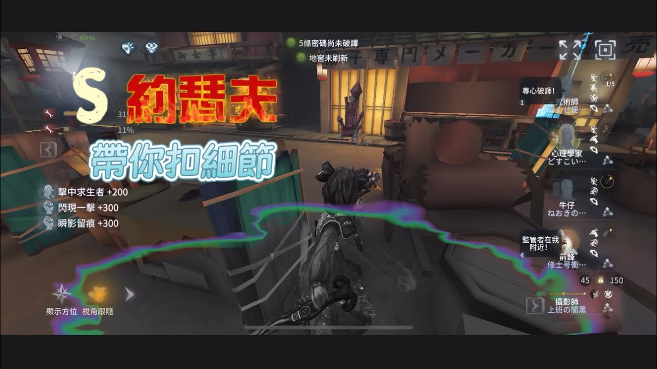 第五人格［約瑟夫排位］S約瑟夫帶你扣好每波細節/怎麼有這麽不要臉的主播啦！！