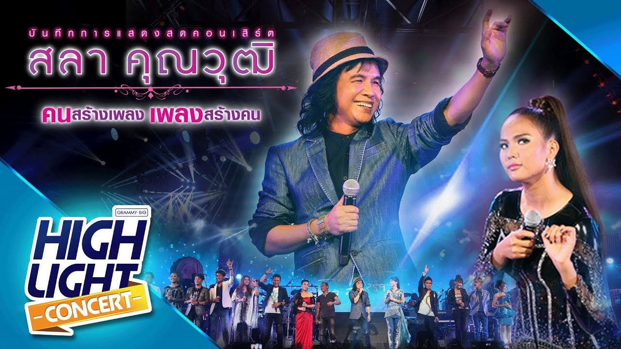 บ่กล้าบอกครู แต่หนูกล้าบอกอ้าย - เอิ้นขวัญ วรัญญา (CONCERT VERSION)