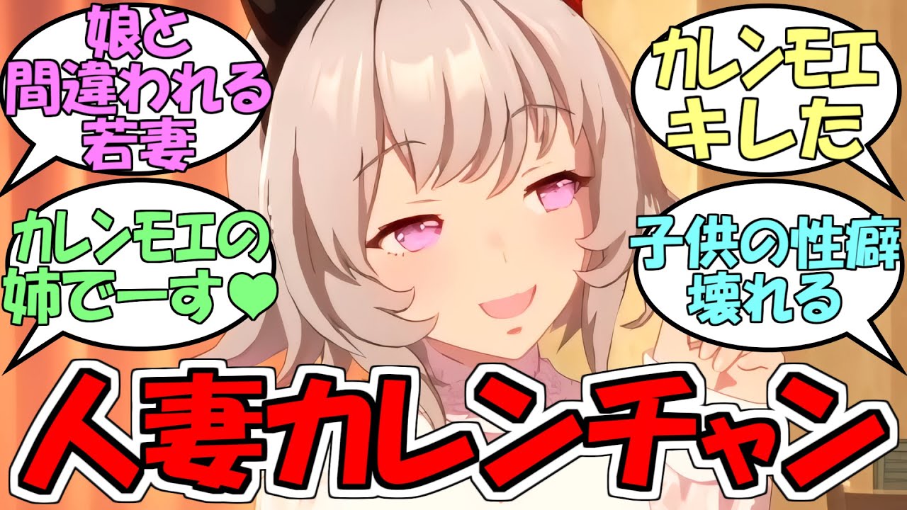 『人妻カレンチャン概念いいよね』に対するみんなの反応【ウマ娘プリティーダービー】