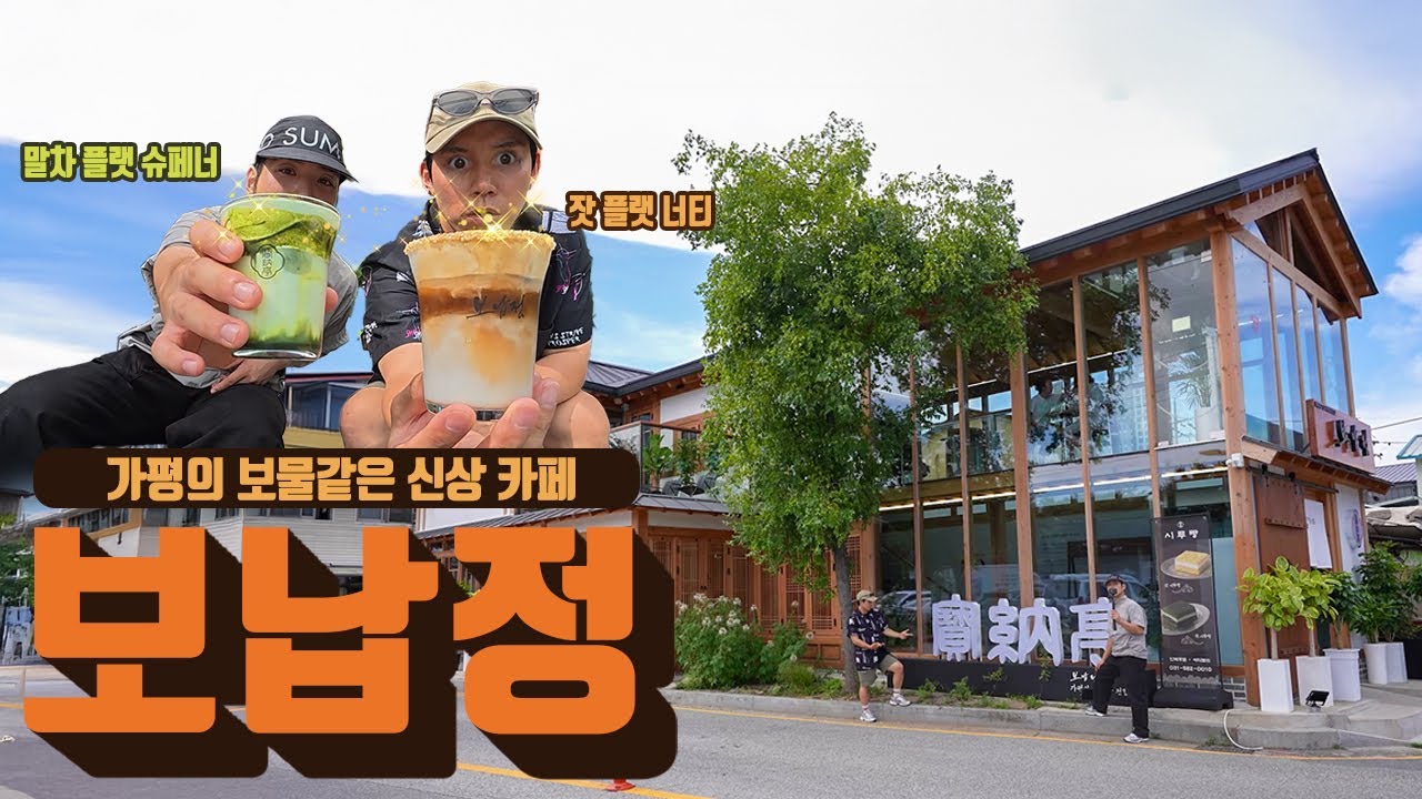 가평의 보물같은 신상카페 