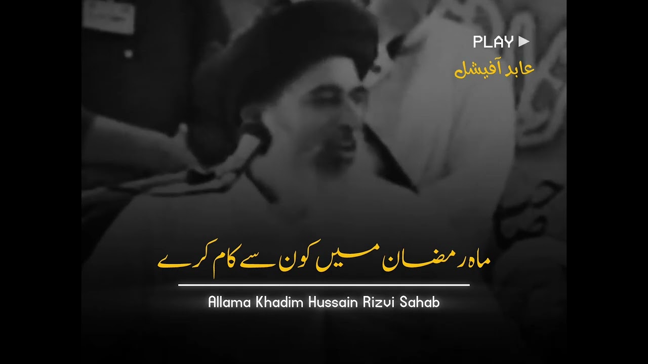 Mahe Ramzan Mein Konsy Kaam Kare🥺💔Allama Khadim Hussain Rizvi Bayan speech. 