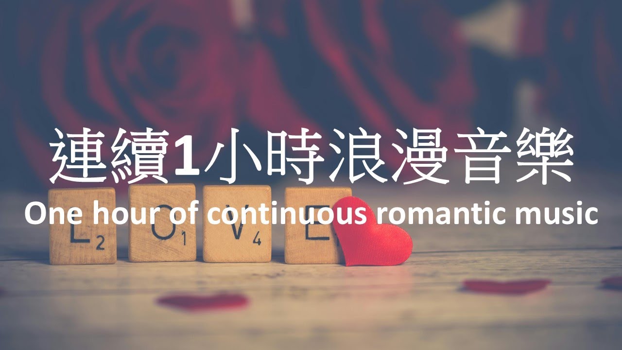咖啡慢一點 休閒浪漫音樂(製作:戴維楚)