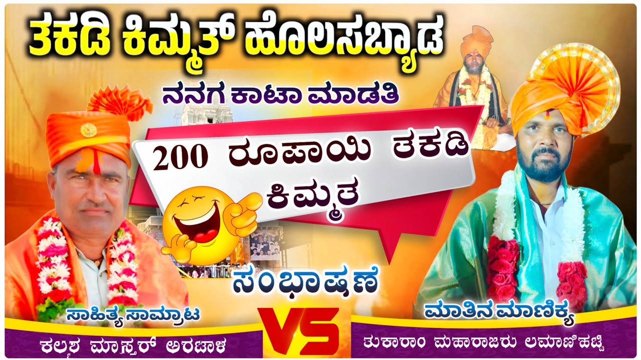 ಬಂಡರಕೊಟಾ ಗ್ರಾಮದಲ್ಲಿ ತಿಂಡಿ ಕಾರ್ಯಕ್ರಮ|🤪🤣🔥 ಲಮಾಣಿಹಟ್ಟಿ ತುಕಾರಾಂ ಮಹಾರಾಜರು ಸಂಭಾಷಣೆ@RaviAudio355 