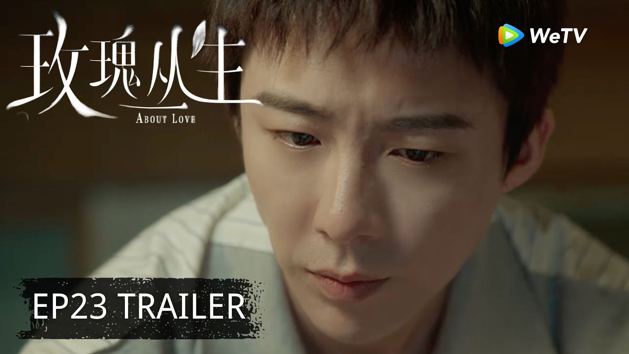 【Preview EP23】《玫瑰丛生》About Love