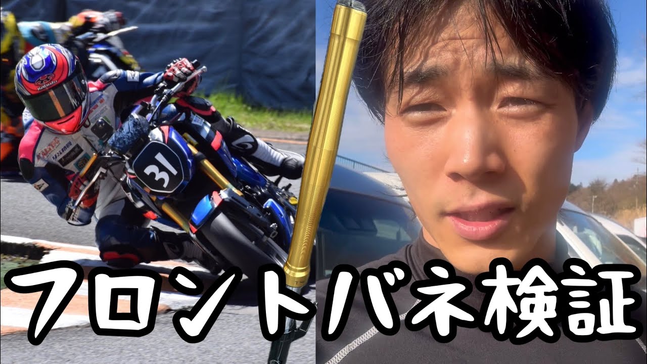 純正からシングルレートに変えてみた　タイムと乗り味検証in近畿【グロム】