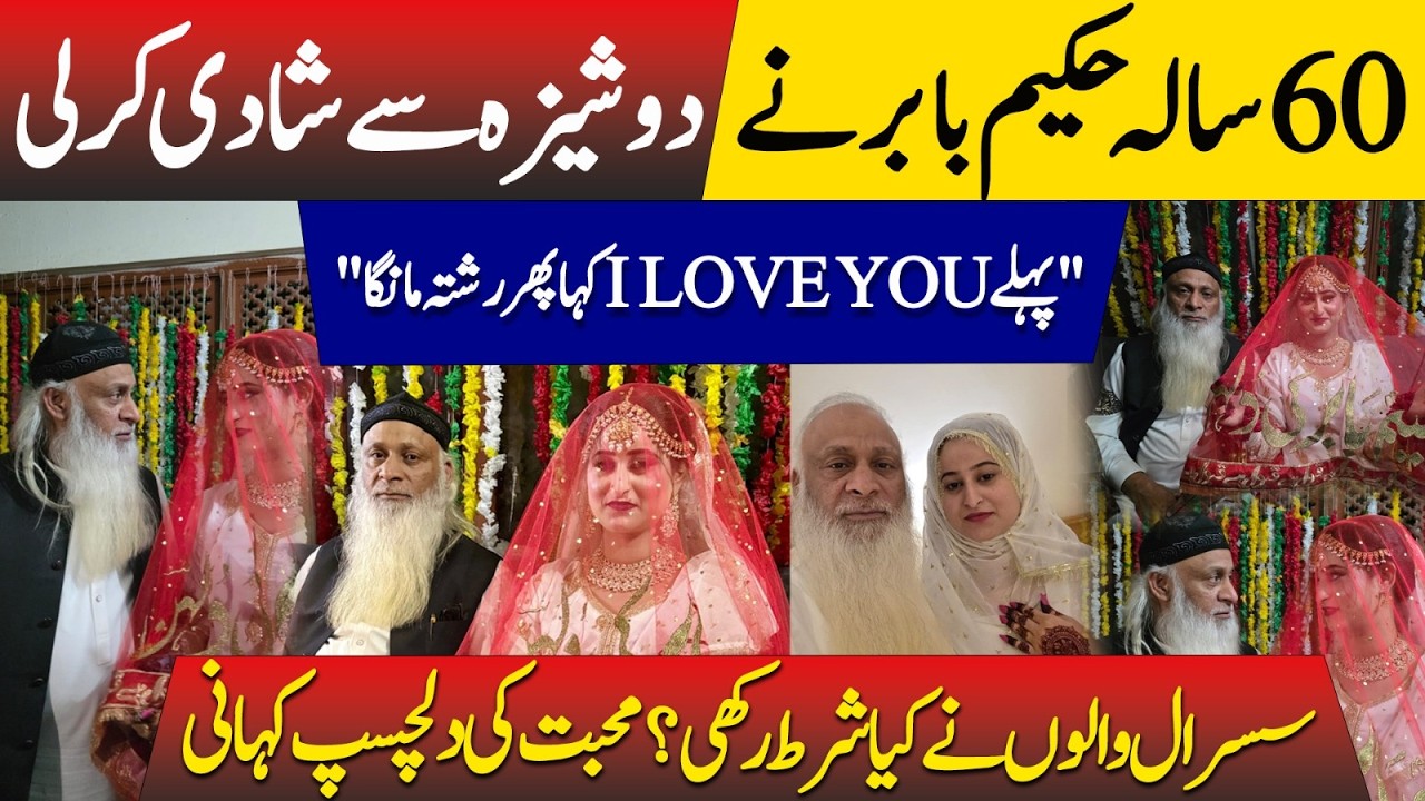 60 Year Old Hakeem Babar Marries Young Woman | Said “I Love You” First – In-Laws’ Shocking Condition