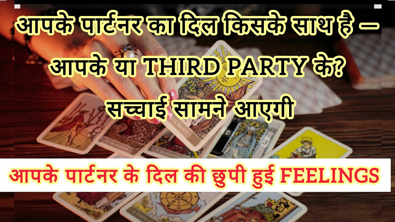 Who is in your partner’s heart right now — you or the third party? Tarot card reading #tarot card ms