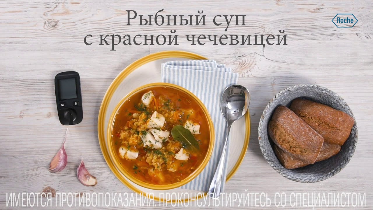 Рыбный суп с красной чечевицей | Рецепты в Клубе Акку-Чек