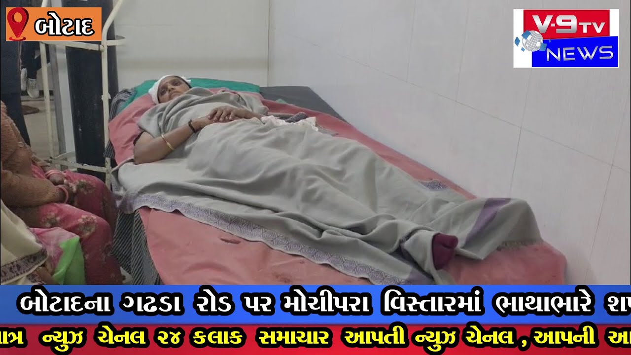 BOTAD NEWS બોટાદના ગઢડા રોડ પર મોચીપરા વિસ્તાર માં મહિલા પર કરાયો છરી વડે હુમલો