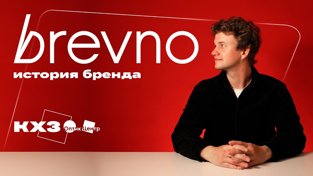 Brevno. Очки из Сибири, которые покорили Европу.