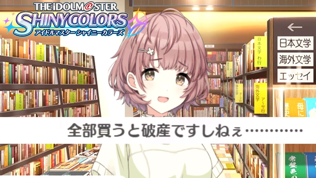 【初見実況】大人に任せろよ！！　/ 【アイドルマスターシャイニーカラーズ】郁田はるきW.I.N.G.後編