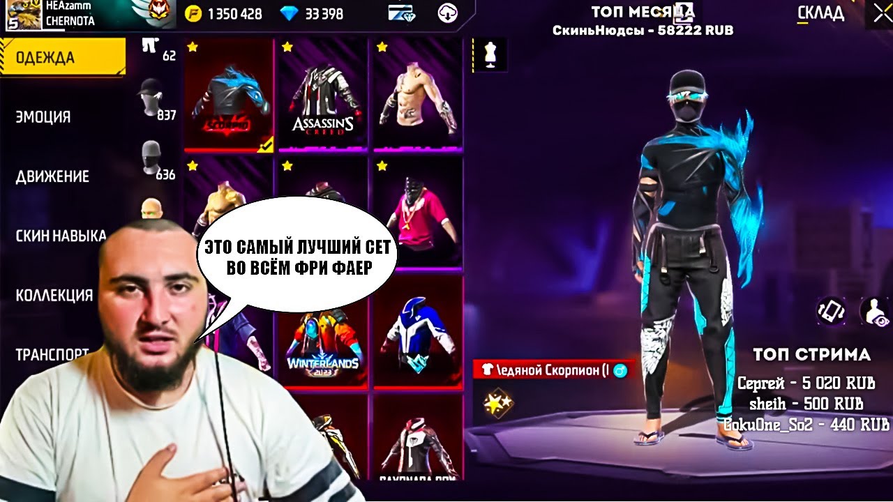 НИКУЛЯ СОБРАЛА САМЫЙ ЛУЧШИЙ СЕТ АЗАММУ ВО ВСЁМ ФРИ ФАЕР/FREE FIRE azamm