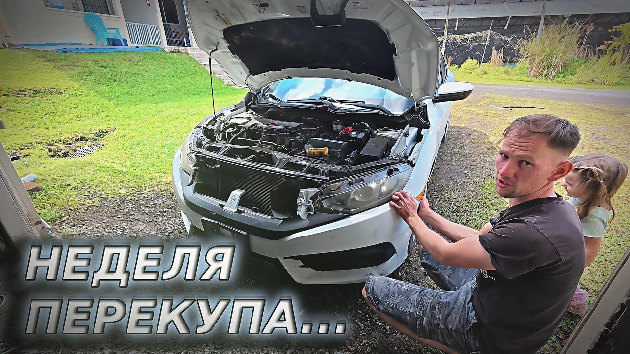 НЕДЕЛЯ ПЕРЕКУПА?