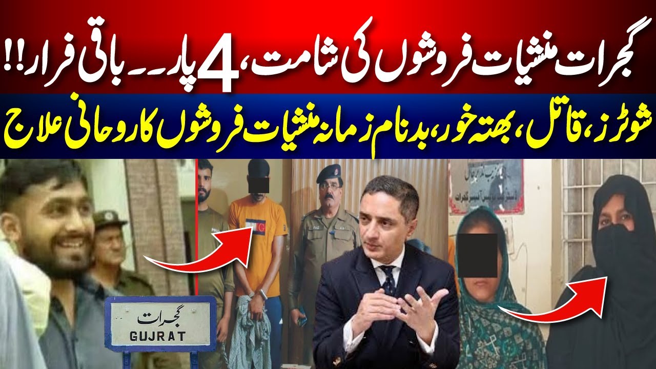 CCD Gujrat Crackdown  on Drug Mafia | SUB TAK