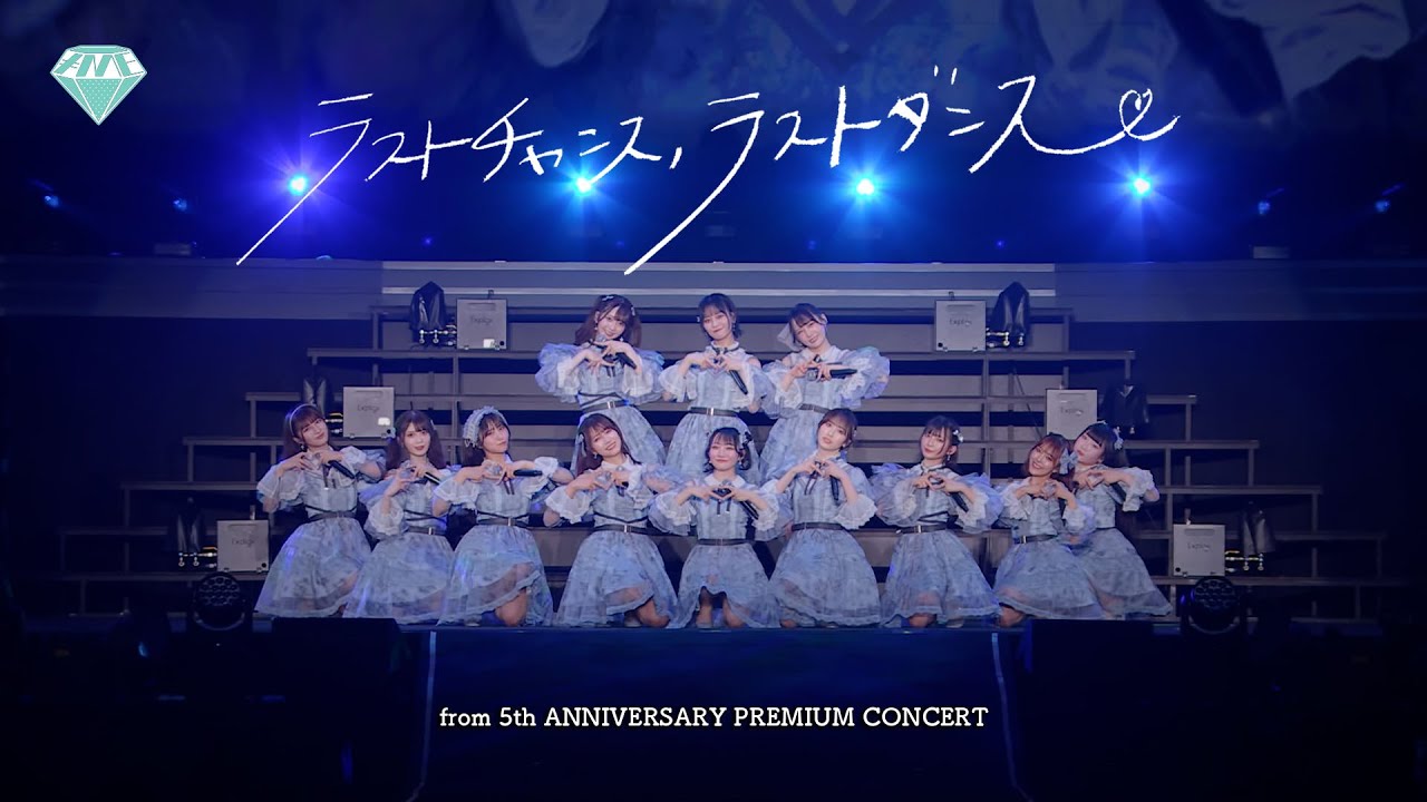 ≠ME（ノットイコールミー）/ ラストチャンス、ラストダンス（from 5th ANNIVERSARY PREMIUM CONCERT）【LIVE ver. full】