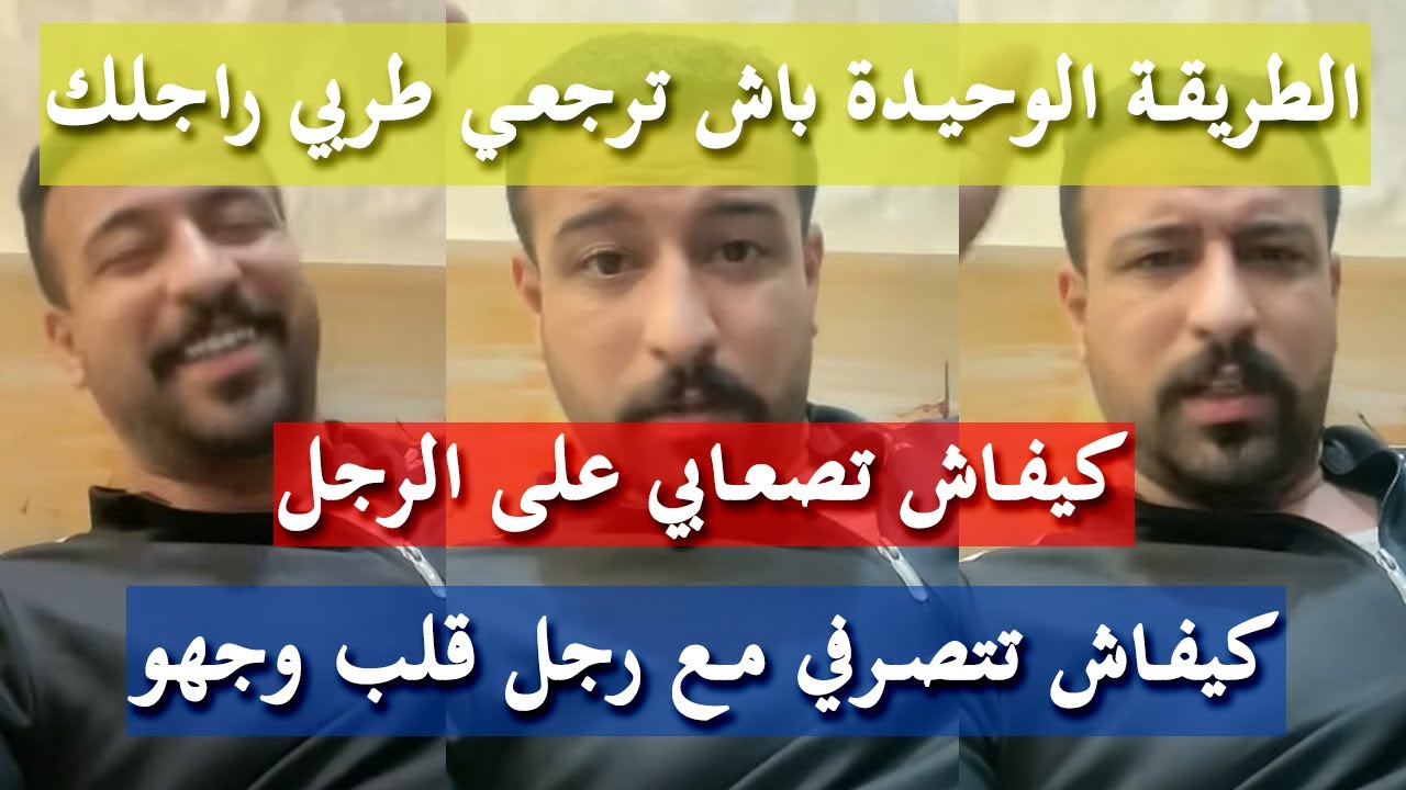 ماتكونيش ساهلة فالعلاقة - كمال الباشا